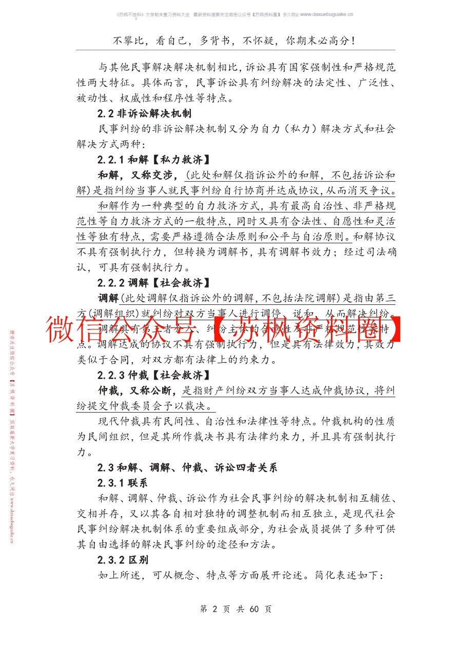 民事诉讼法